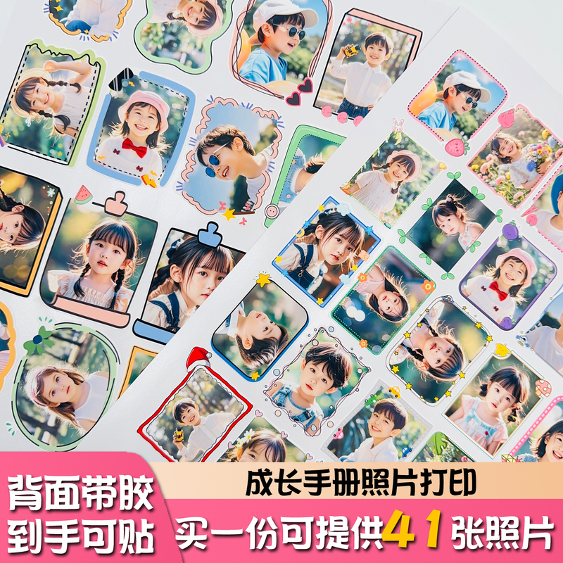 Kindergarten Growth Handbook Photo Printing Adhesive Stickers for Sticking and Developing DIY Photo Album Decoration Materials Photo Stickers