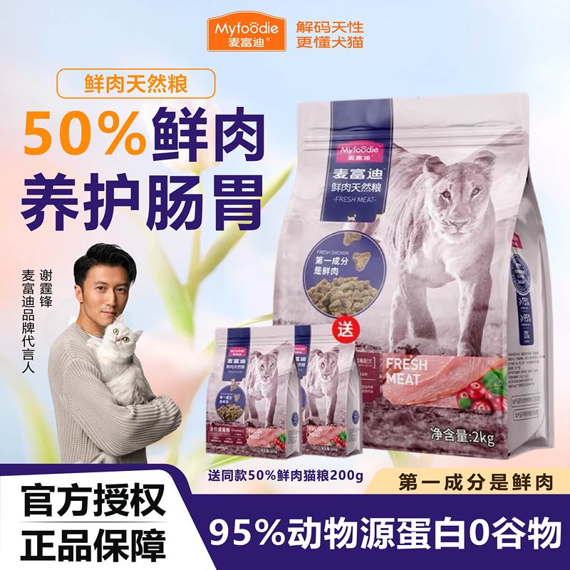 Mcfoody Fresh Meat Cat Food 50% Whole Chicken Grain-Free Cat Food for Adult and Young Cats High Protein Natural Cat Urinary Food