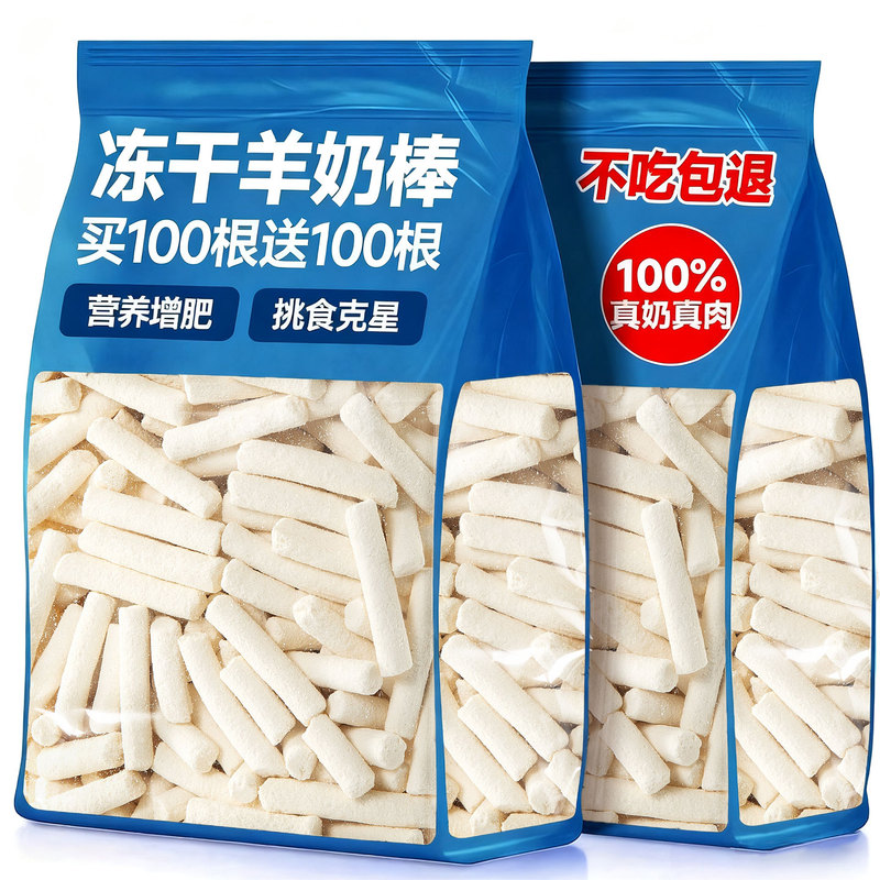 Goat Milk Sticks Pet Cat Snacks Full-Fat Freeze-Dried Nutrition for Puppies, Teddy Training Rewards, Cat Nutrition