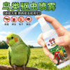 5 bottles of 500ml~Parrot deodorizing spray to inhibit bacteria and remove insects