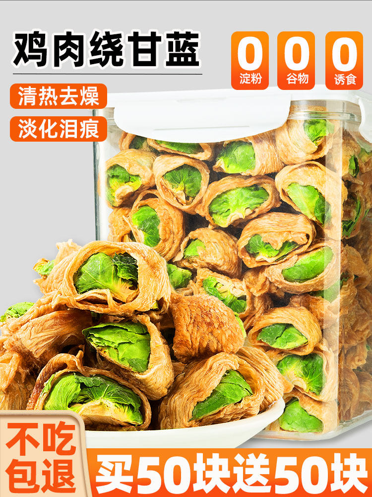 Freeze-Dried Chicken and Vegetables, Cabbage Dog Snacks, Teeth Cleaning, High-Quality Protein Clearing Gastrointestinal Laxative Dog Staple Food