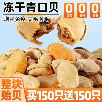 Dog Snacks, Mussels, Freeze-Dried Mussels, Pet Joint Care, Chondroitin Supplement, Molar Nutrition Mixed Food Supplement