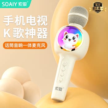 Soaiy Sony Ericsson Mc63 Microphone and Speaker Integrated Karaoke Bluetooth Children's Karaoke Home Singing Machine