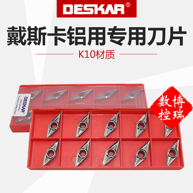 SKAR戴斯卡铝铜用数控车刀片VCGT110302/110304-AL