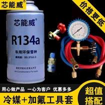 Car air conditioner refrigerant R134a air conditioning refrigerant high purity environmentally friendly Freon supplement for trucks