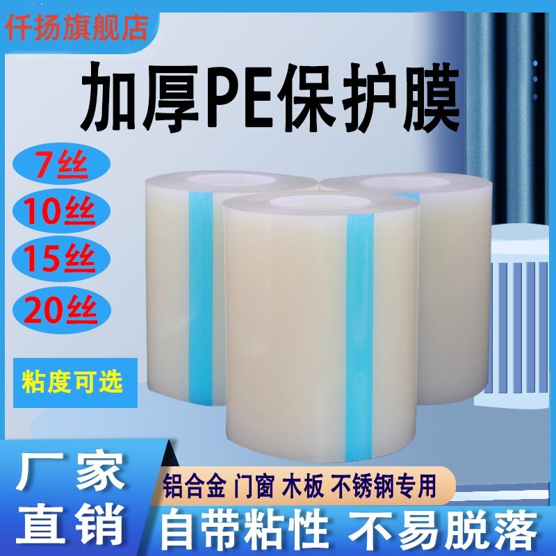 7丝/8丝/10丝/15丝/20丝，哪款PE保护膜最适合你？🤔-pe胶带-淘宝好物网