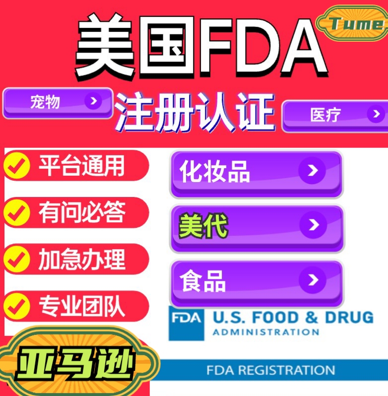 Cosmetics Fda Certification Registration Application, Us Agent Fei, Food Fda Laser Expedited Processing, Tk, Amazon Qualification, Tume Cosmetics Fda Certification Registration Application, Us Agent Fei, Food Fda Laser Expedited Processing, Tk, Amazon Qualification, Tume