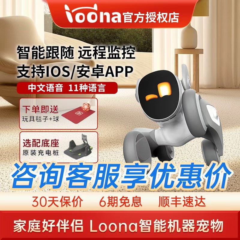 [Официальная аутентичная игра] Интеллектуальный робот-собака Loona, Интерактивная голосовая команда Интеллектуального робота