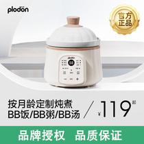 Puliton food supplement pot baby rice cooker fully automatic childrens small electric stew pot porridge porridge BB pot stew pot