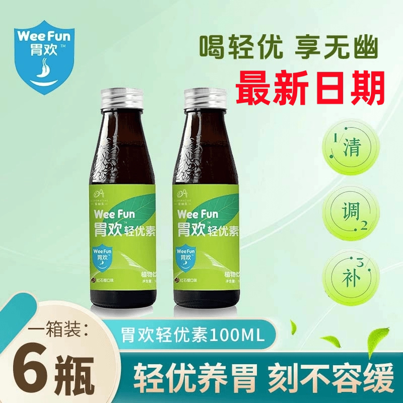 Aihelai Weihuan Qingyousu 100ml 6 Bottles of Helicobacter Pylori Protection and Gastrointestinal Functional Plant-Based Drink