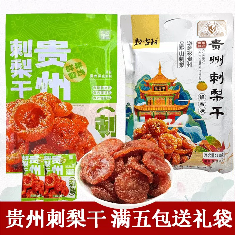 Guizhou Specialty Dried Prickly Pear, Preserved Prickly Pear Fruit, Dried Fruit Snacks, Fresh Candied Fruit Powder for Soaking in Water or Wine Guizhou Specialty Dried Prickly Pear, Preserved Prickly Pear Fruit, Dried Fruit Snacks, Fresh Candied Fruit Powder for Soaking in Water or Wine