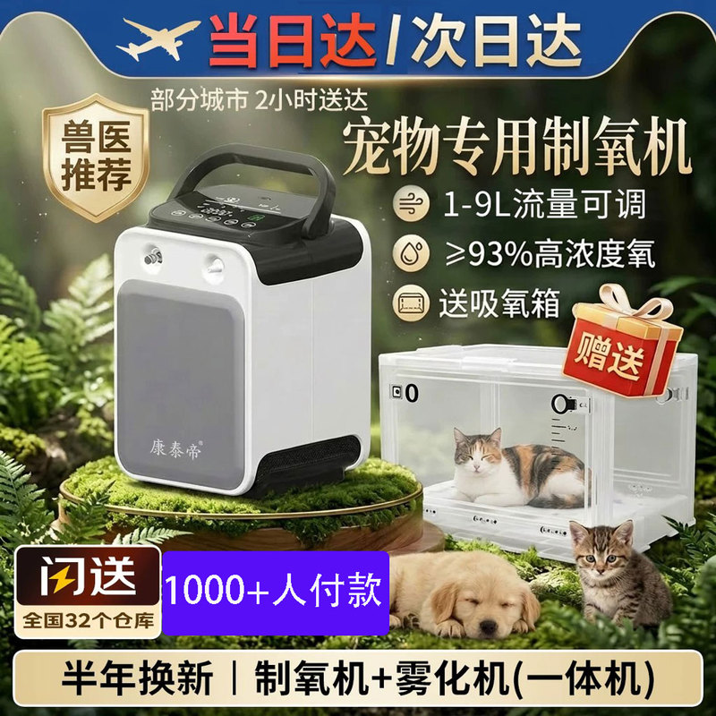 【Same-Day Delivery/Next-Day Delivery】Pet Oxygen Generator for Cats and Dogs, Oxygen Inhalation Atomizer Box--Local Warehouse # Fast 【Same-Day Delivery/Next-Day Delivery】Pet Oxygen Generator for Cats and Dogs, Oxygen Inhalation Atomizer Box--Local Warehouse # Fast