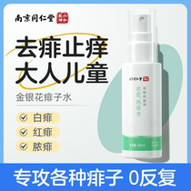 Nanjing Tongrentang Honeysuckle Hot Prickly Heat Water Anti-itch Water for Adults Prickly Heat Removal Spray for Adults and Children Official Website
