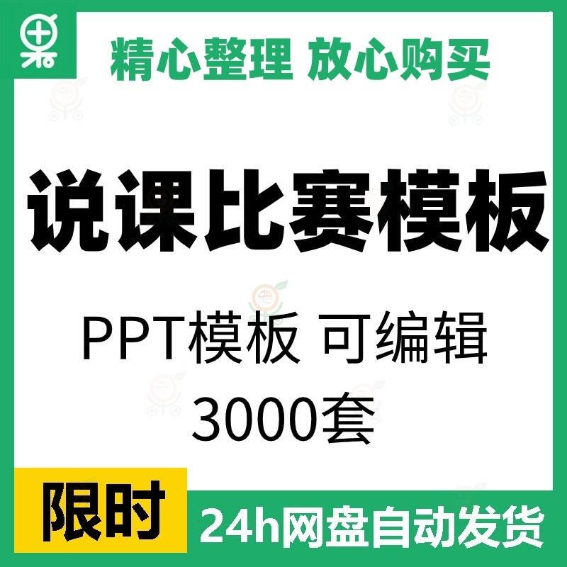 Ppt Templates for Teaching Competitions, High-Quality Teaching Materials for Teacher Competitions, Open-Class Slides, Simple English and Math Slides Ppt Templates for Teaching Competitions, High-Quality Teaching Materials for Teacher Competitions, Open-Class Slides, Simple English and Math Slides