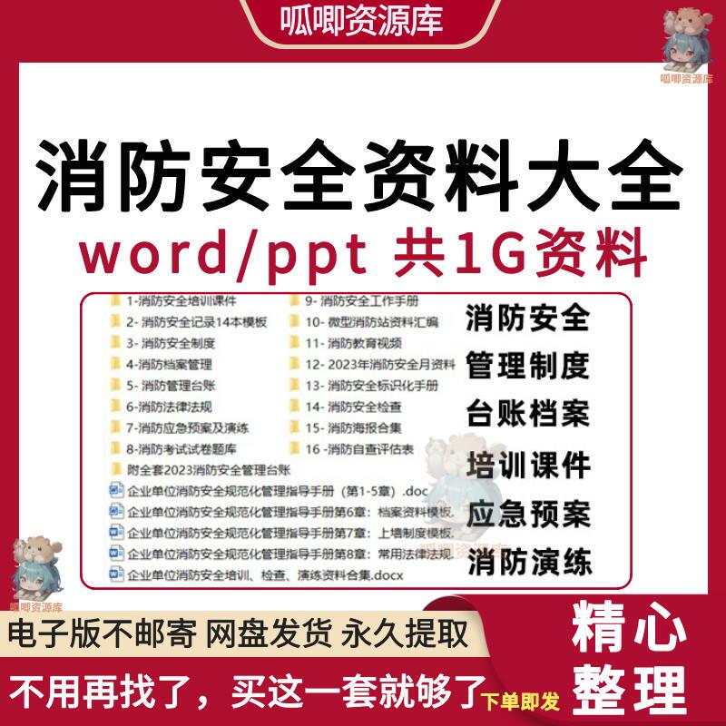 Electronic Version of the Fire Safety Management System, Fire Log Files, Inspection, Emergency Plans, Drills, and Training Courseware