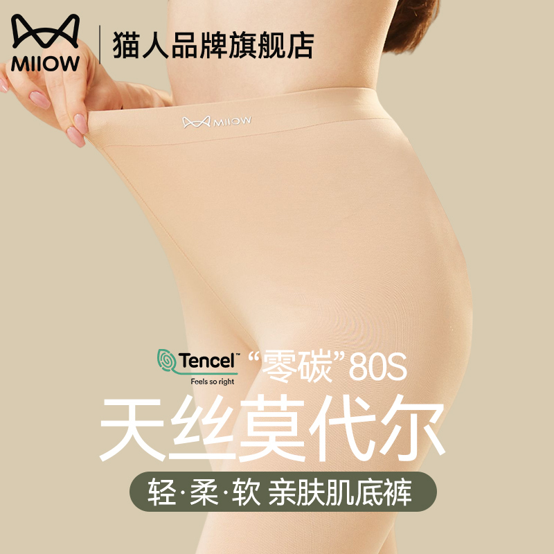 Cat People Modal Thermal Pants for Women, Seamless Thermal Underwear, Thin Base Layer for Inner Wear, 2024 Winter Heated Tight-Fitting Leggings