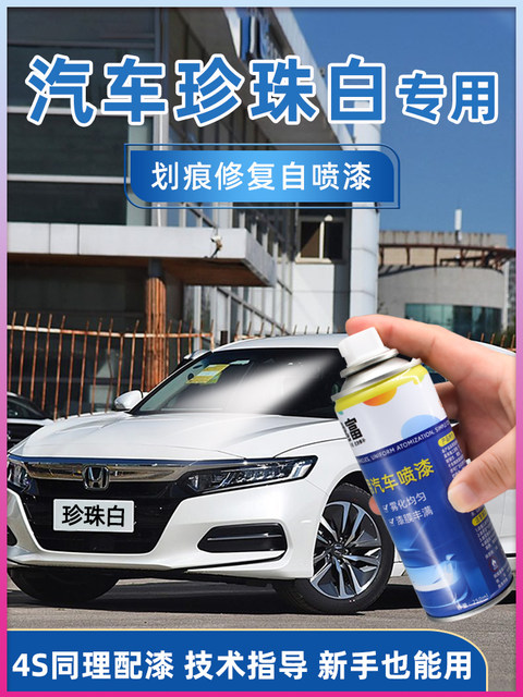 Pearl white car special self-painting car paint mark removal and repair hand-operated self-spraying car paint touch-up artifact white touch-up pen