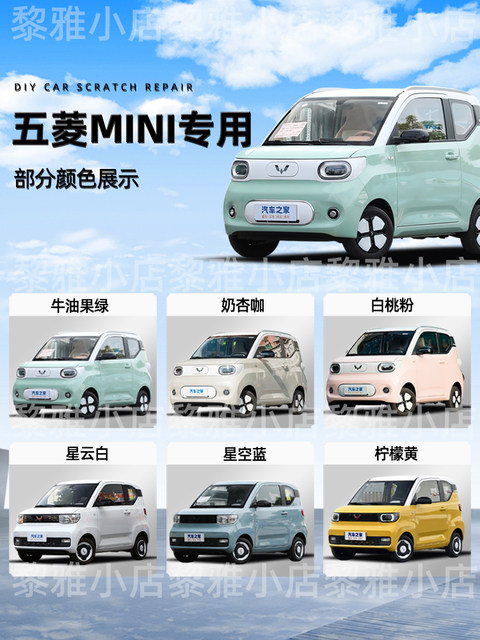 Wuling Hongguang mini touch-up pen mini milk apricot coffee avocado green macaron third generation paint repair and touch-up paint
