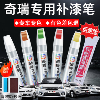 Suitable for Chery Touch-Up Paint Pen Qq Tiggo 8 Tiggo 7 Tiggo 9 Tiggo 5 Pearl White Ai 5 Ai 8 Scratch Repair Tool