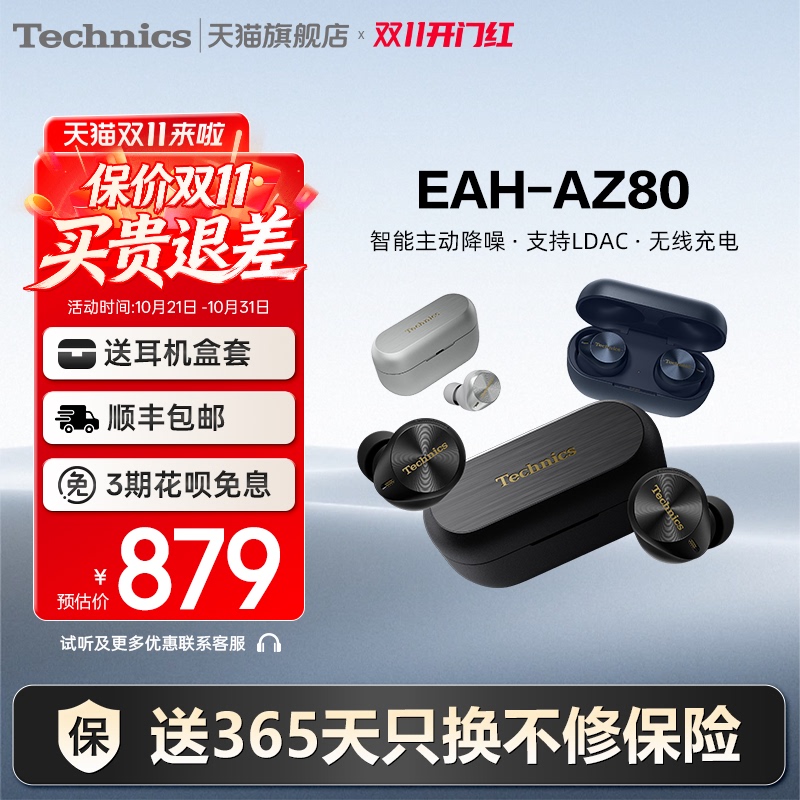 【Price Guaranteed for Double 11】Technics Panasonic Az80 True Wireless Bluetooth Headphones Noise Cancelling - Gift Boxed