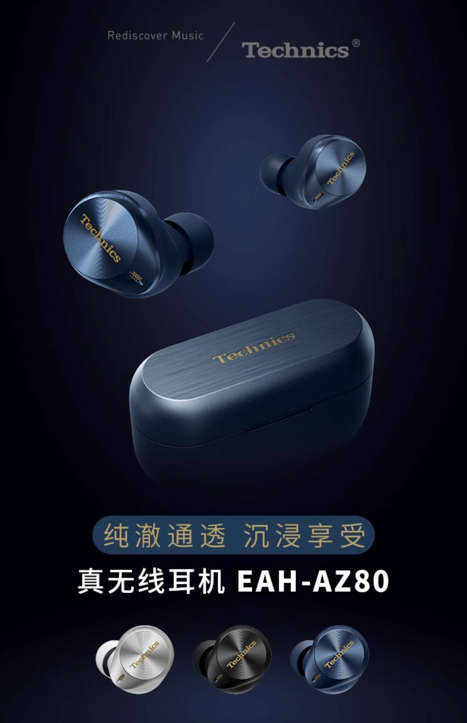 支持 LDAC 解码,松下 Technics AZ80 真无线降噪蓝牙耳机 2099 → 1044 元半价探底