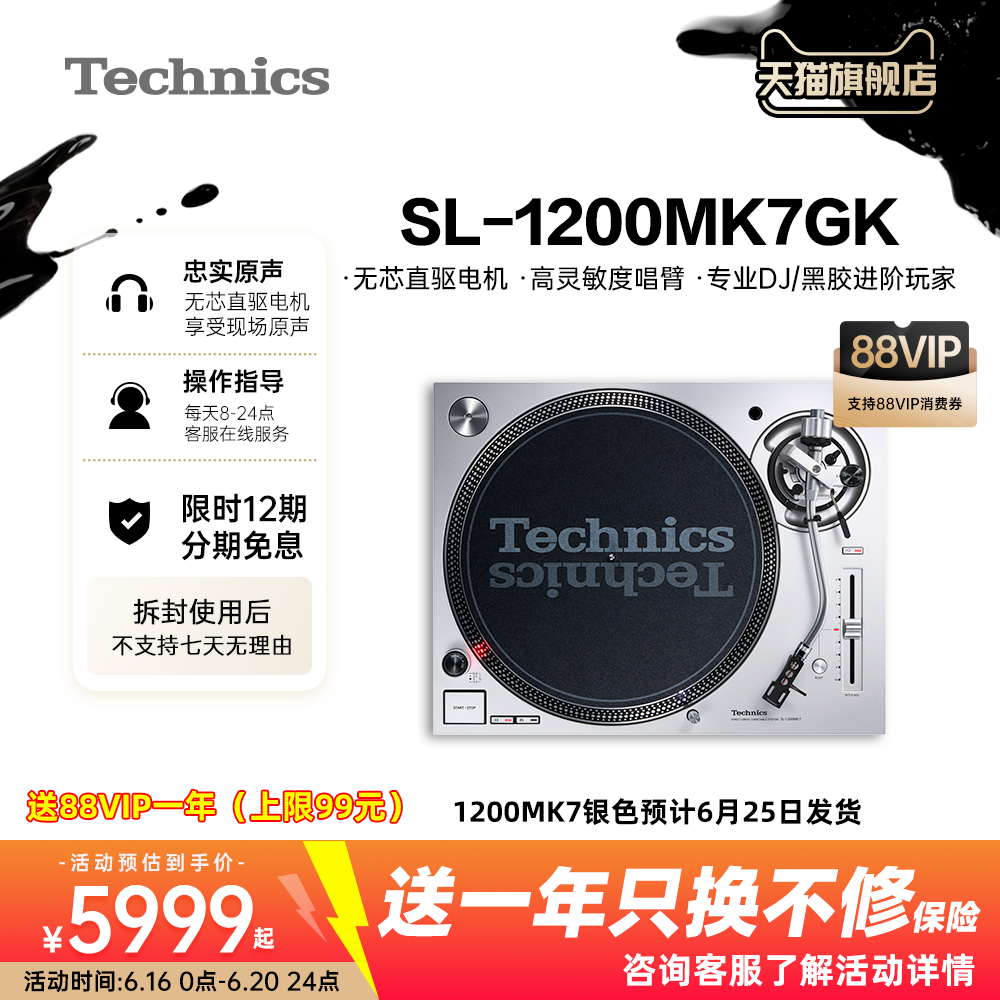 パナソニック テクニクス SL-1200MK7 ダイレクトドライブ ビニールターンテーブル ビニールレコードプレーヤー