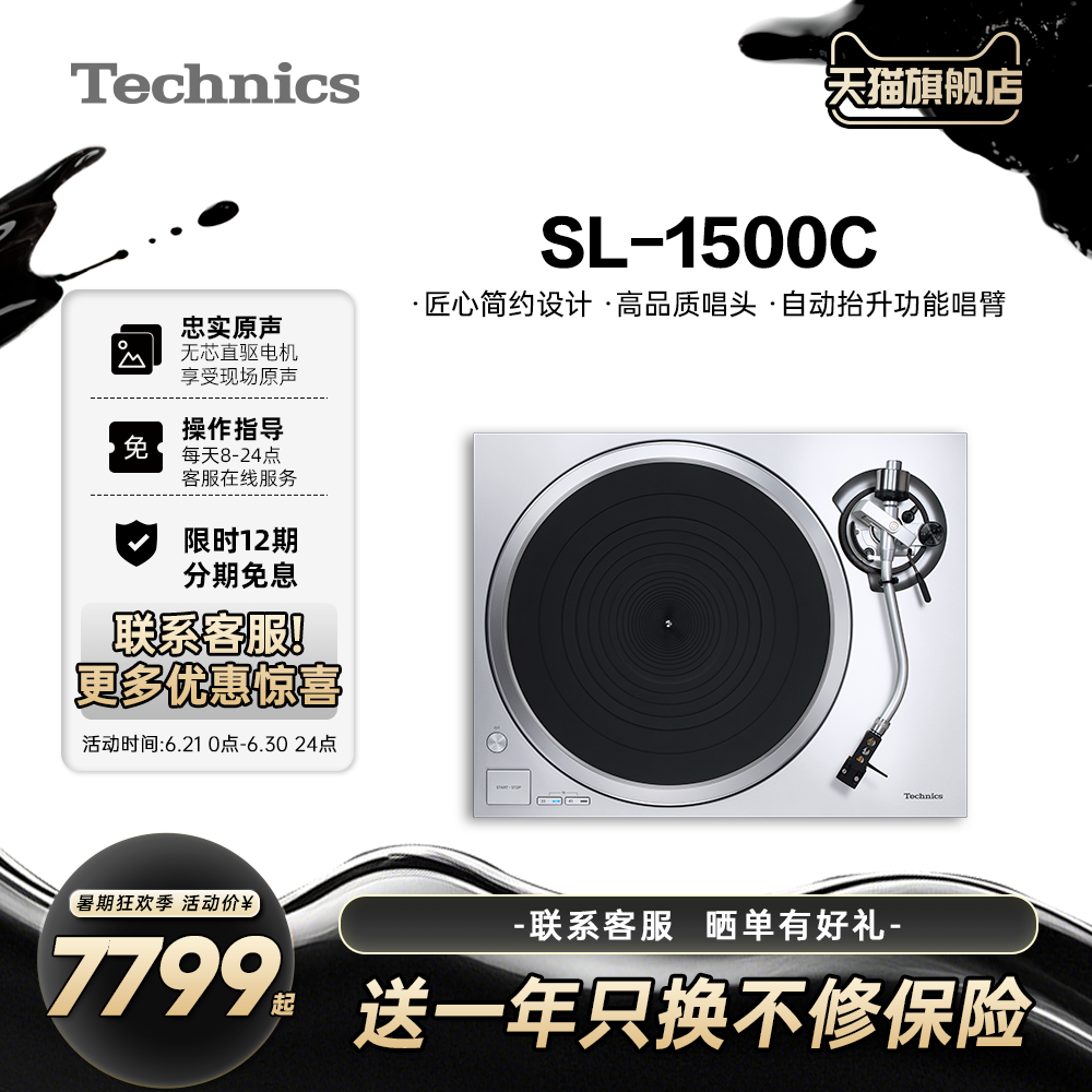 パナソニック テクニクス SL-1500C ダイレクトドライブ ビニールターンテーブル レコードプレーヤー フォノステージ内蔵 カートリッジ付き