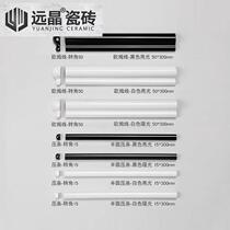 Yuanjing black and white bright matte strip bathroom waistline tile decorative strip wall tile closing strip wall toilet