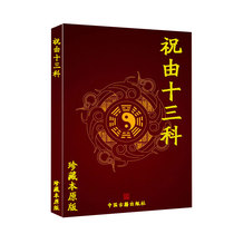 Ready stock for quick delivery. Brand new and unabridged 276 pages. I wish you Shisanke (original collectors edition) ancient books to be published.