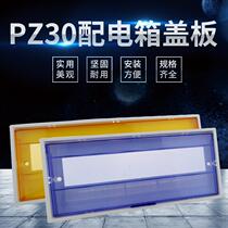PZ30 distribution box cover 4 6 8 10 12 15 18 20 24 loop protective cover panel household cover