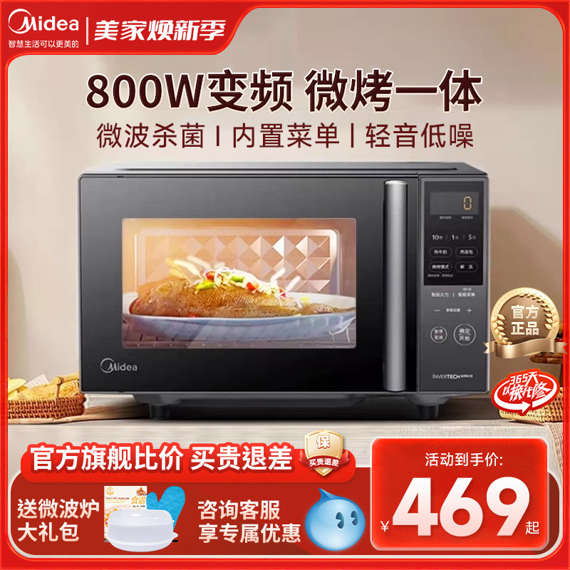 Субсидируемая правительством инверторная микроволновая печь Midea с плоской панелью для микро-выпечки "все в одном", бытовая многофункциональная духовка lightwave, электрическая духовка M5 Изображение 1