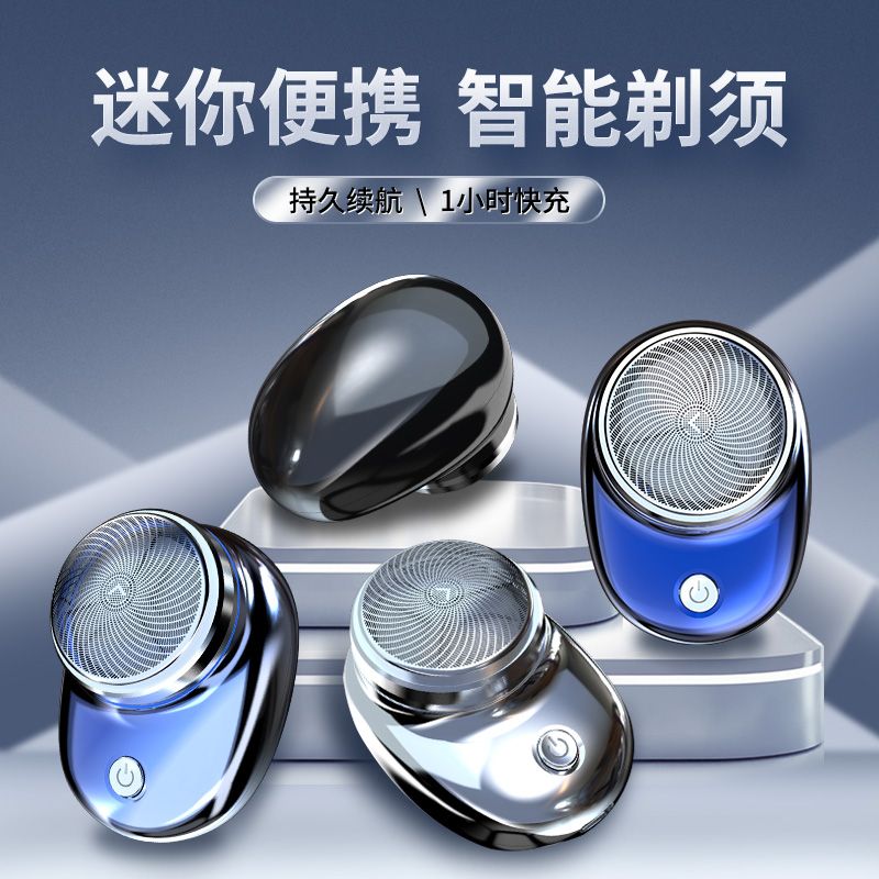 【2025新款】迷你小钢炮便携式电动剃须刀