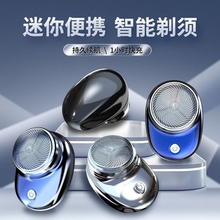【2025新款】迷你小钢炮便携式电动剃须刀