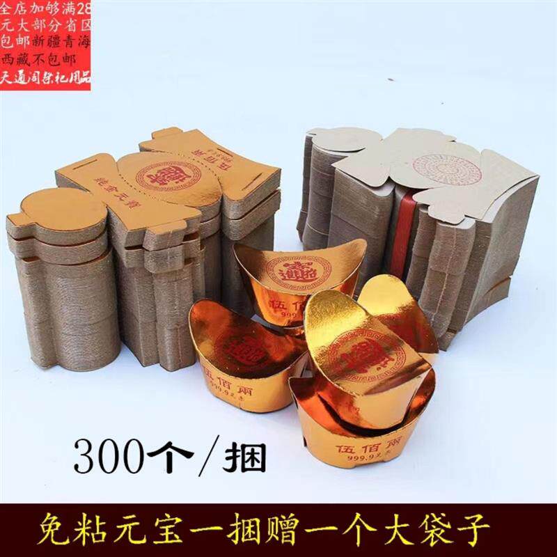 金纸元宝纸半成品 清明节祭奠用品 拜祖用寒衣节烧纸纸钱冥纸