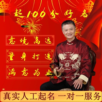 Artificial baby naming newborn baby naming adult name changing name testing boy and girl naming