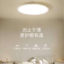 New ultra-thin 1CM ceiling lamp display index 97 full spectrum eye protection bedroom lamp no stroboscopic anti-blue light childrens room lamp