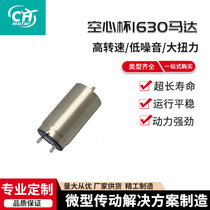 Chuanghui supplies 1630 brushed DC micro motor coreless reduction motor brushed DC motor