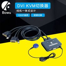 BOWU DVI KVM switch 2 in 1 out DVI switch two computers share a keyboard and mouse monitor