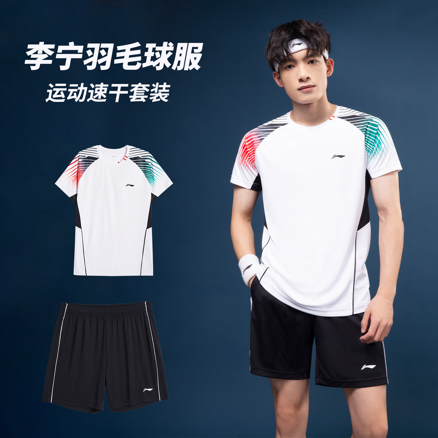 ชุดแบดมินตัน Li Ning สำหรับผู้ชาย รุ่นใหม่ฤดูร้อน ระบายอากาศได้ดี แห้งเร็ว ชุดกีฬาสำหรับการแข่งขันและการฝึกซ้อมแบบมืออาชีพ ชุดสองชิ้น