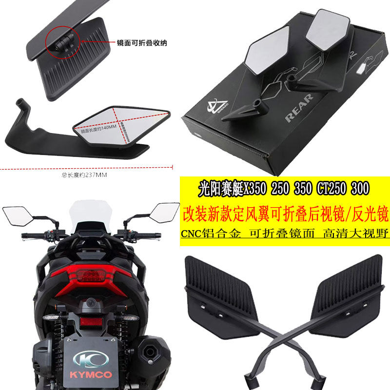Suitable for Guangyang rowing 250 350 X350 CT 250 300 modified aluminum alloy new fixed wing rearview mirror