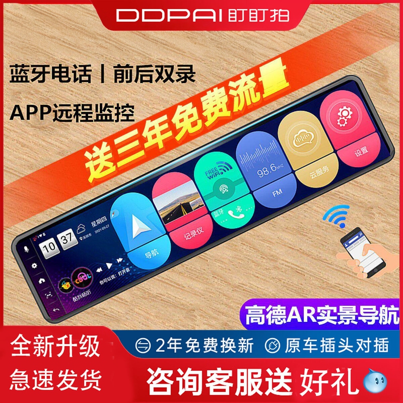 Dadapai 12inch Full-Screen Streaming Ar Real-Time Navigation Dash Cam Remote Monitoring Rearview Mirror Reversing Camera
