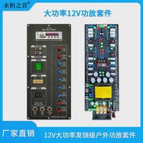 12V Amplifier Outdoor Trolley Speaker Square Dance Amplifier Board High Power Bluetooth Ok Singing Guitar Amplifier Kit