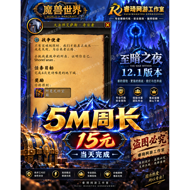 World of Warcraft 5m Weekly Quest: War Envoy Mission World of Warcraft 5m Weekly Quest: War Envoy Mission