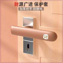 Door handle sheath handle anti-collision protective cover winter anti-static handle protective cover home cover anti-theft door