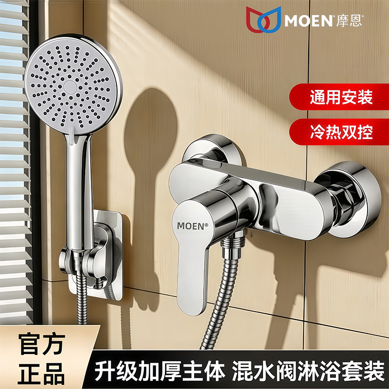 Moen Shower Set with Installation, Household Showerhead for Small Apartments, Pressurized Showerhead for Bathroom