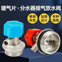 6-point radiator exhaust valve small basket drain valve drain valve all-copper DN20 hand-tightened 3 4 can take over
