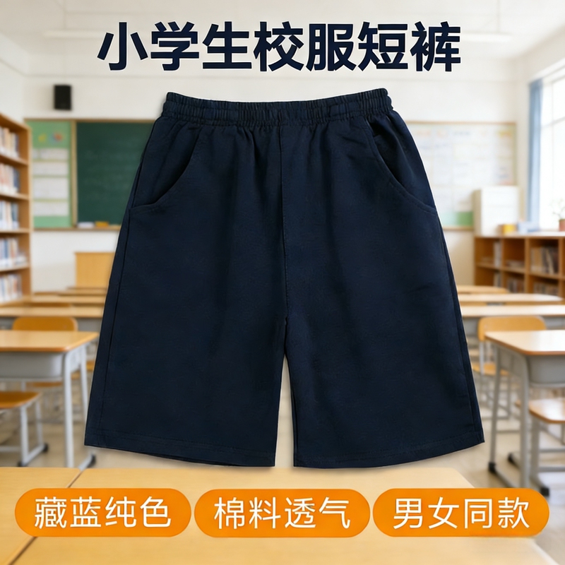School Uniform Shorts, Summer Navy Blue, Unisex, Cotton Material, Breathable, Solid Color, Loose Fit, Sports Shorts for Primary and Secondary School Students