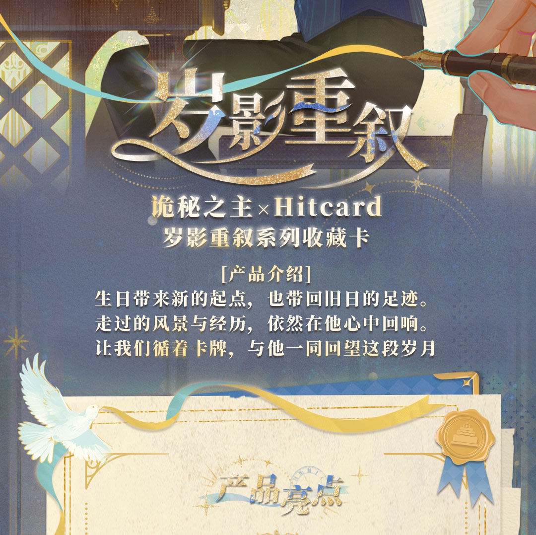 Lord of the Mysteries Hitcard Years of Shadow Recollection detail image 2
