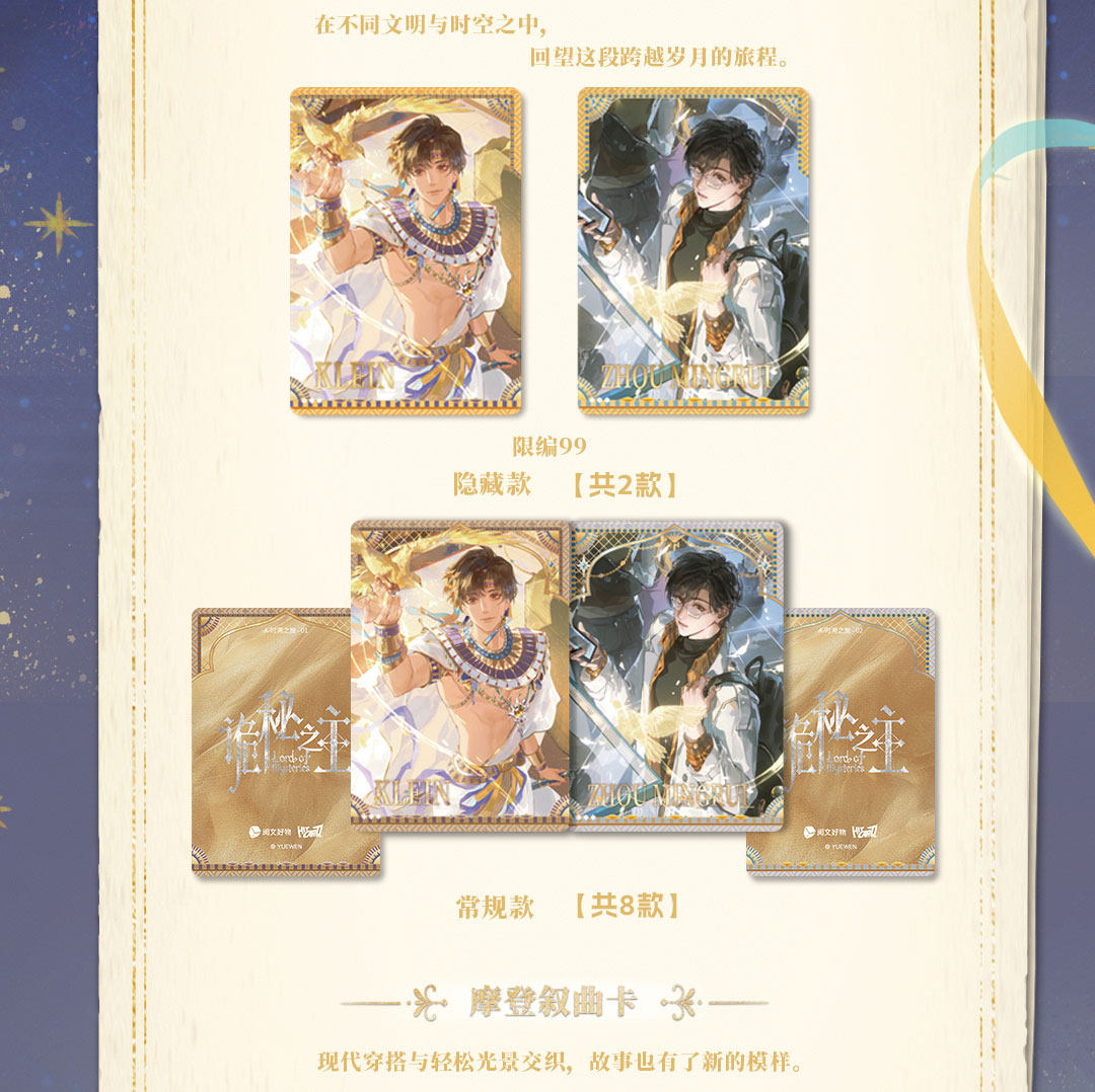 Lord of the Mysteries Hitcard Years of Shadow Recollection detail image 18