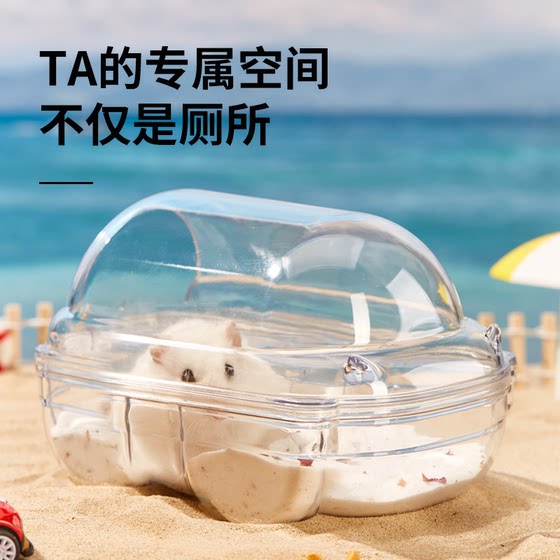 仓鼠浴室全景透明观察室金丝熊专用浴室厕所两用躲避屋沐浴用品